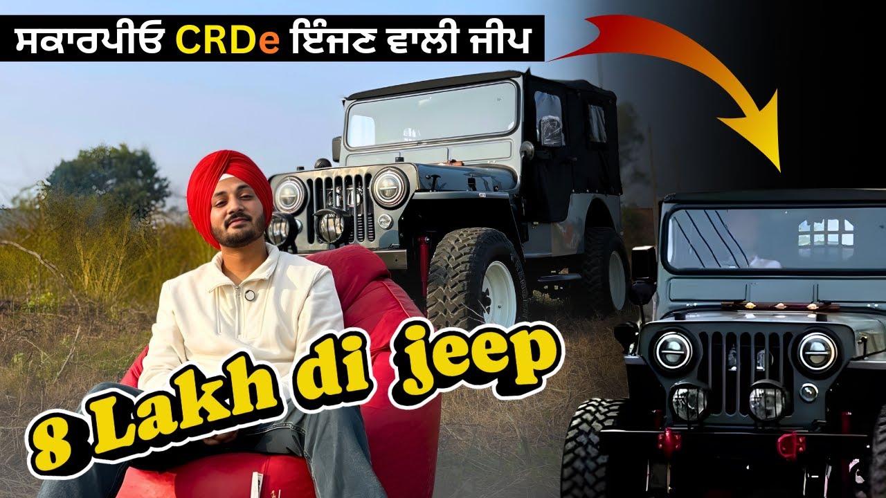 8 ਲੱਖ ਦੀ ਸਕਾਰਪੀਓ ਇੰਜਣ ਵਾਲੀ ਜੀਪ | Crde 4X4 Jeep | Hero Jeeps | Iam Hero