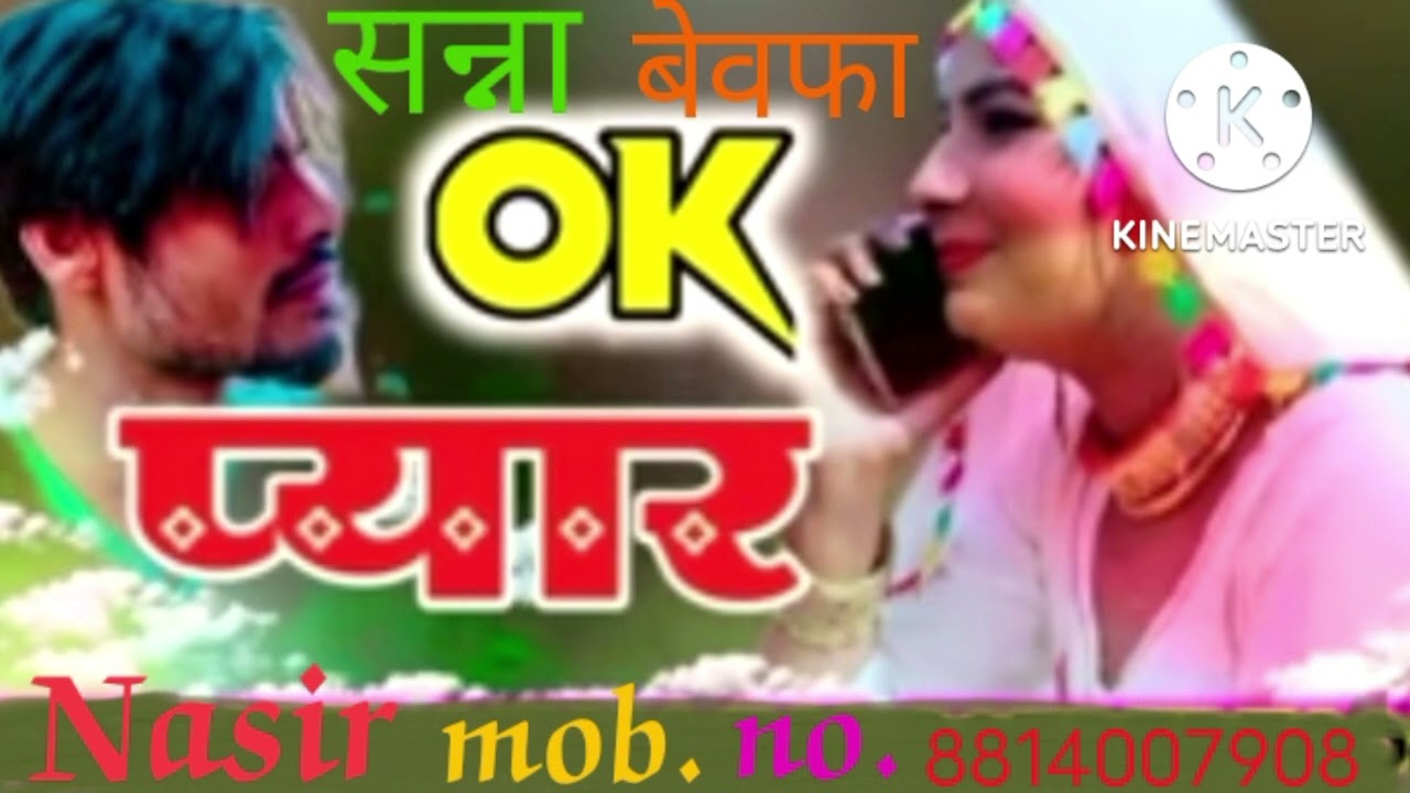 असलम सिंगर 💘 सन्ना की बेवफाई 🌹नासिर कलियाकी new mewati song.........................,......,.....