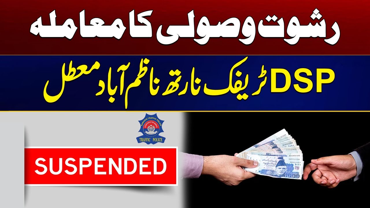 DSP Traffic North Nazimabad Suspended | Breaking News | City 21