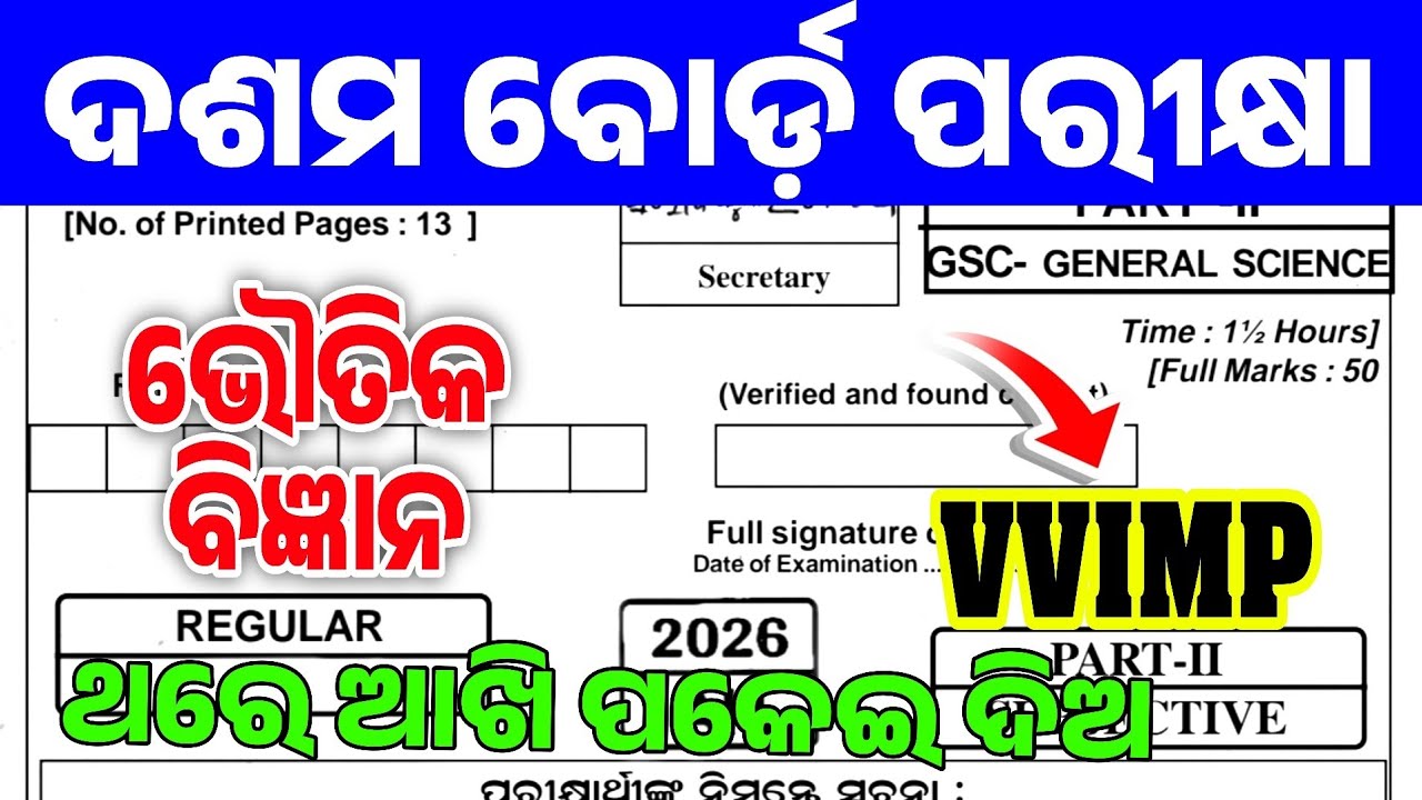 10th Class Board Exam Science Subjective Paper 2026। Matric Board Exam GSC  Subjective Real Question