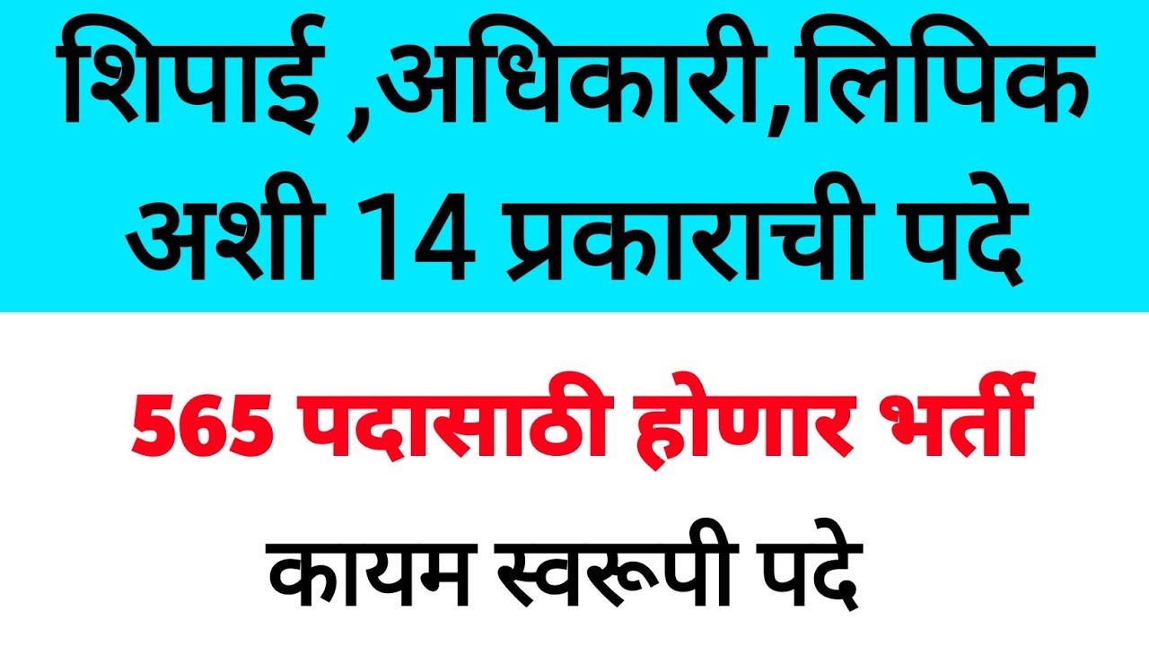 MHADA RECRUITMENT 2021 | mhada online application process | mhada job vacancy 2021