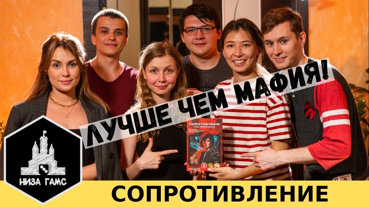 Играем в Сопротивление! Настольная игра лучше Мафии :)