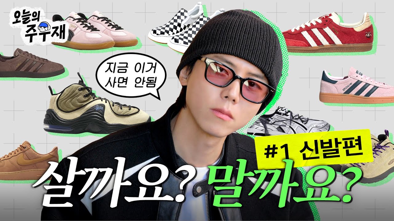 🛒 사란다고 사지마시고 사지 말란다고 안 사지 마세요 | 살까요? 말까요? 신발 편