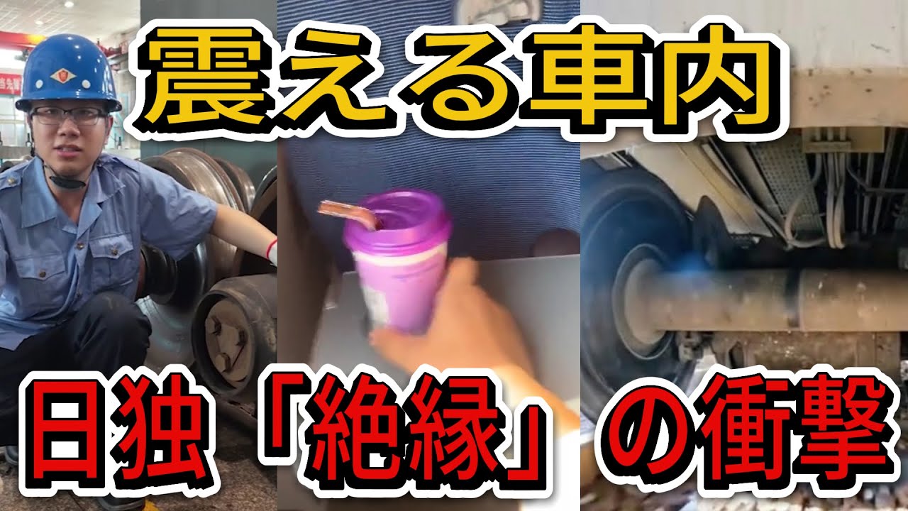 中国高速鉄道「死の振動」の正体… 日独が供給停止した「車輪」の闇