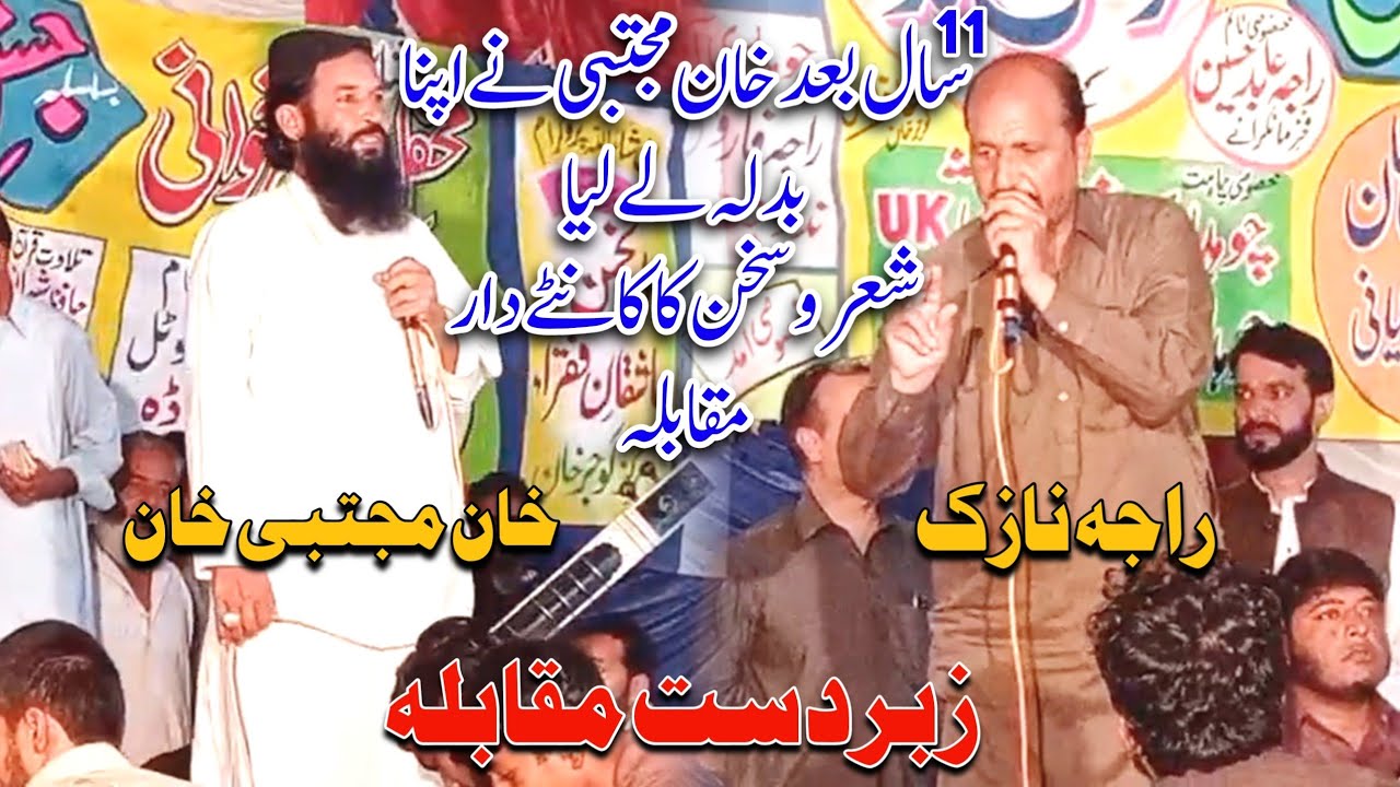 Raja Nazak Vs Khan Mujtaba Khan Pothwari Sher Khawani 2022 Big Challenge After 11 Years