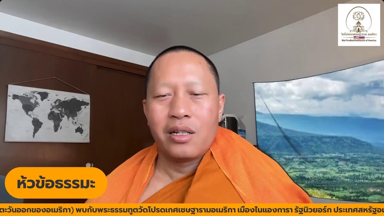 Ep.065 รายการธรรมะสบายๆ เรื่อง เราได้อะไรจาก walk for peace