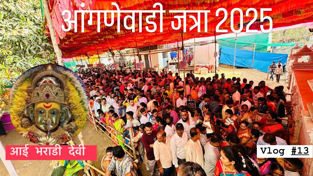 Anganewadi Jatra 2025 | Bharadi Devi | Malvan | Mahesh Dalvi | Vlog 13