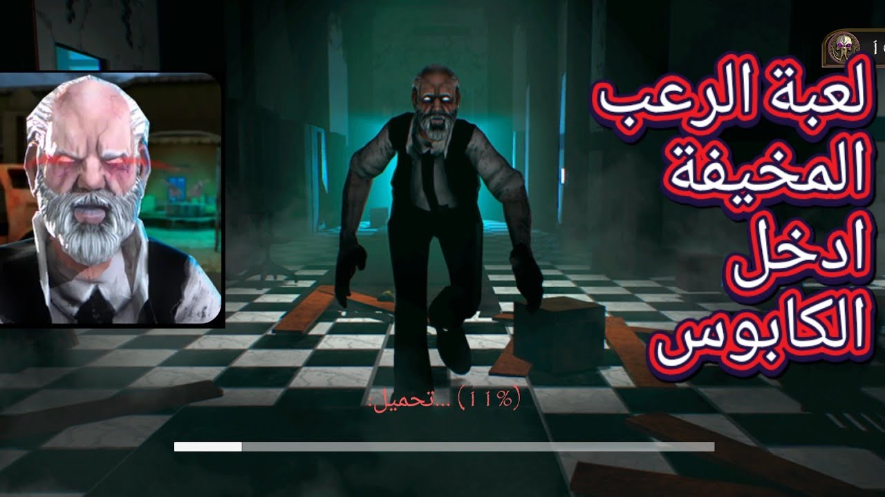 الجد الشرير اريك سان Erich Sann: Academy of Horror #1