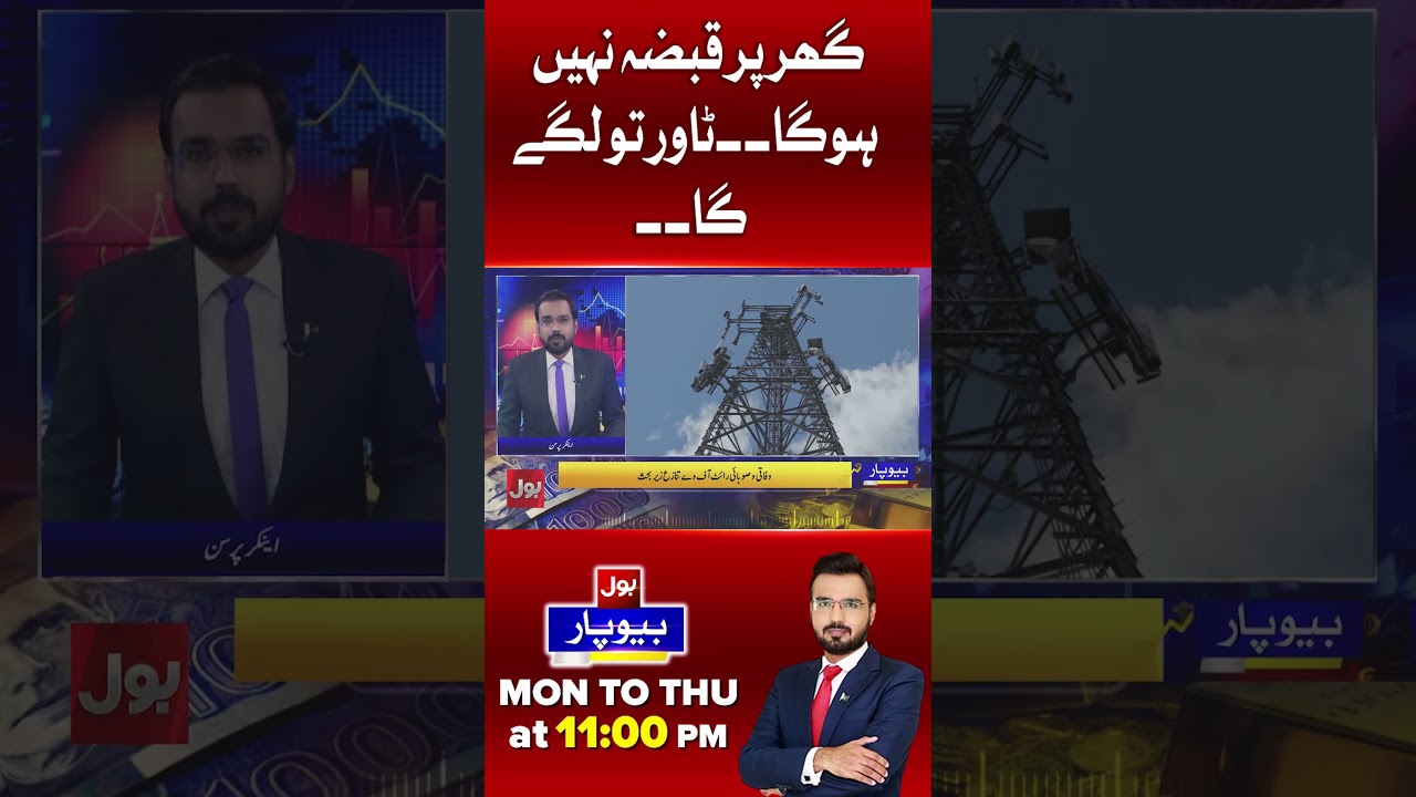 PM Takes Action | No House Occupation, Only Towers Allowed | Telecom Companies React  #Shorts