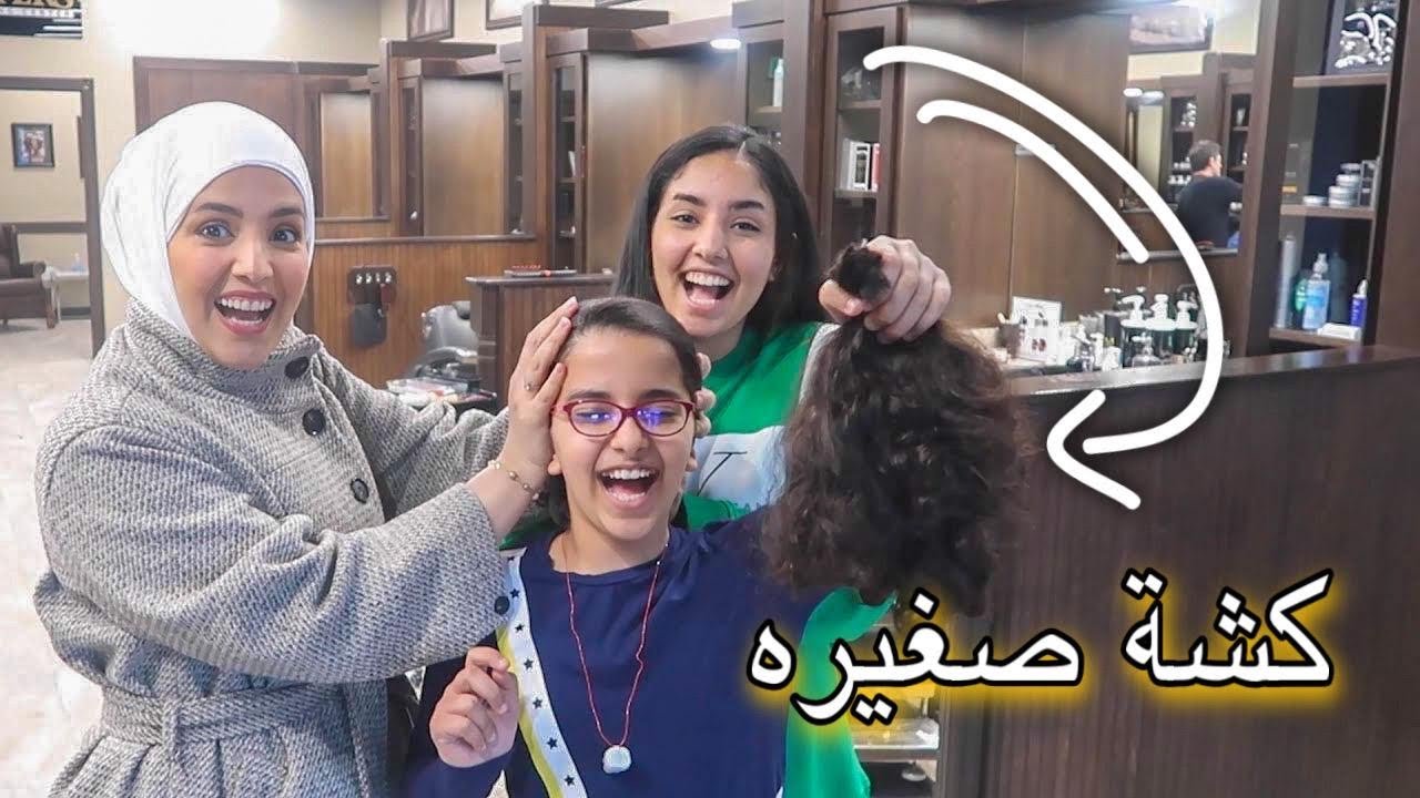 قصينا شعر جوانا لمرضى السرطان