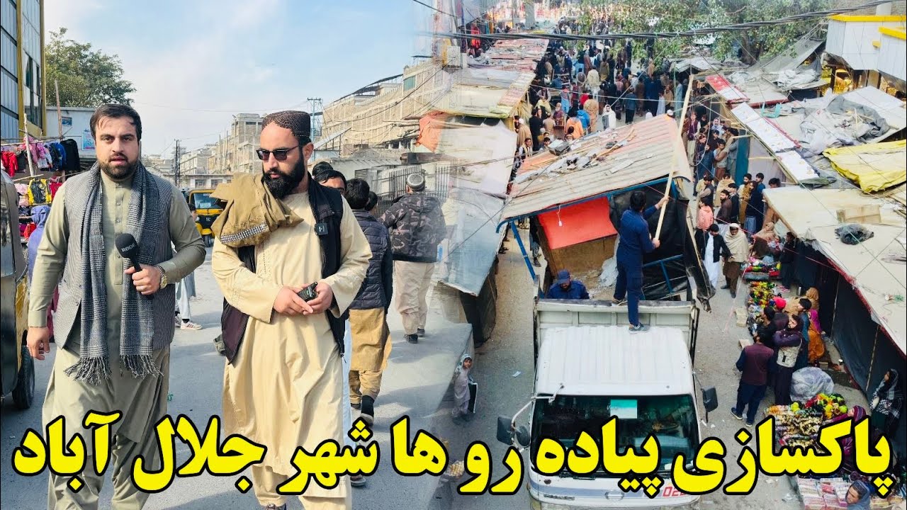گزارش ویژه از آغاز جم آوری کراچی ها از پیاده رو های شهر جلال آباد !