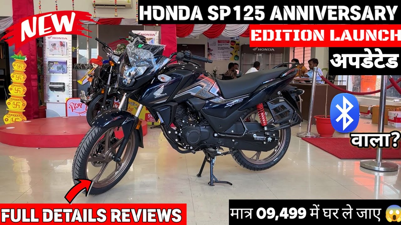 2025 New Honda Sp125 Special Edition Top Model Black Color - 🔥नई ऑन रोड किमत के साथ