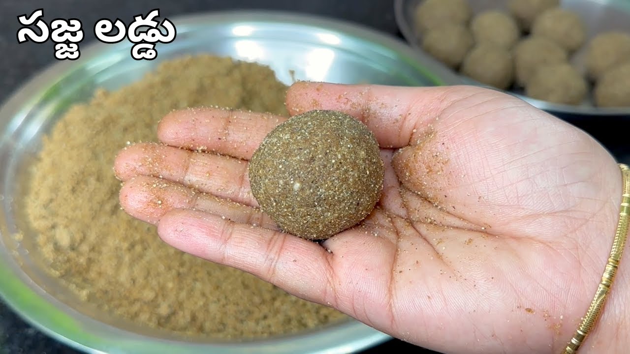 సజ్జలతో కమ్మనైన లడ్డూ చాలా హెల్తీ & టేస్టీ Sajja Laddu Recipe in Telugu| Sajjalu recipes in Telugu
