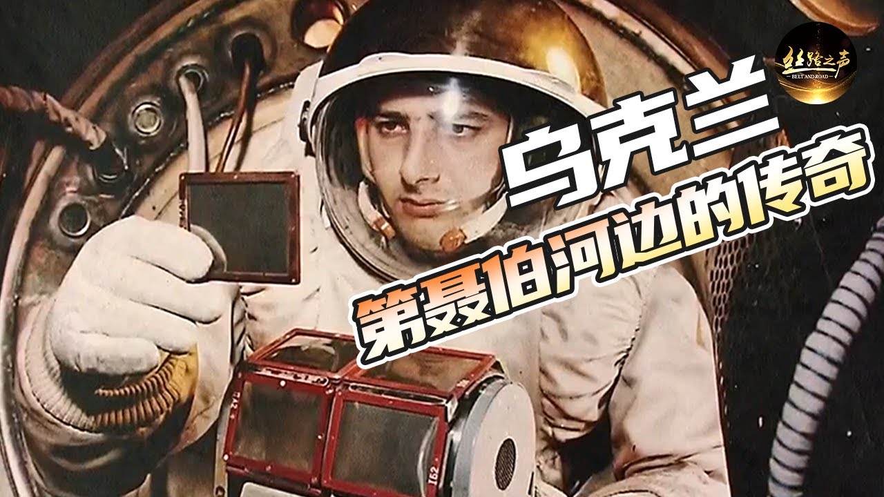 【ENG SUB】探寻世界领先的人体组织焊接技术，走进巴顿焊接研究所《远方的家》20180803 一带一路（409）| 丝路之声