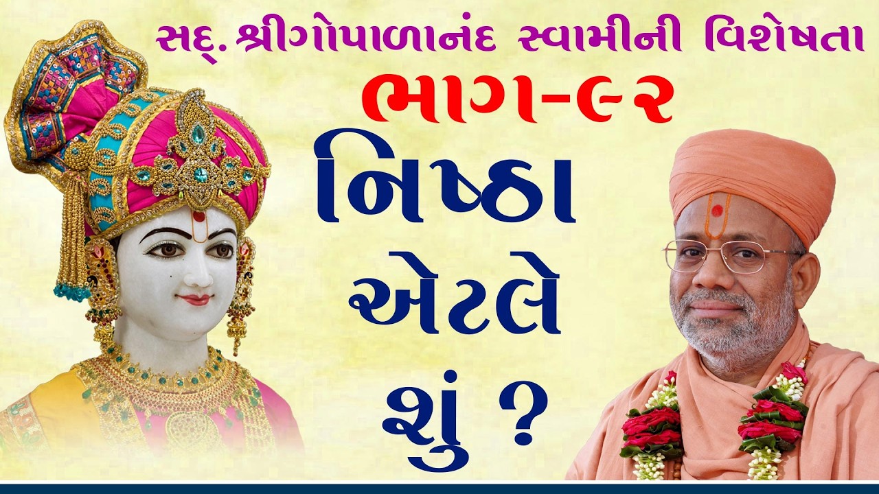 Sd. Shree Gopalanand Swamini Visheshta - 92 | 23 Jun 2018 | Gyanjivandasji Swami - Kundaldham