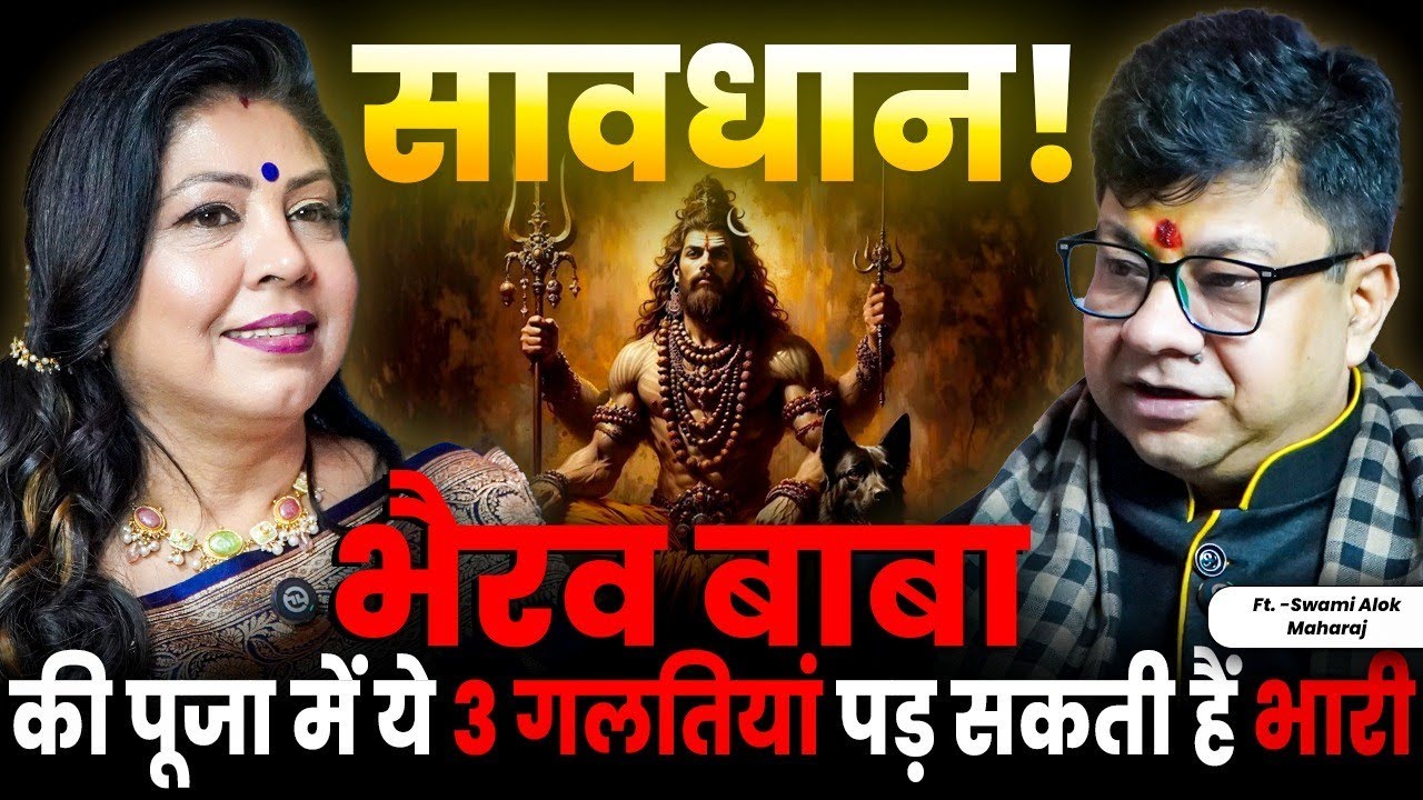 Kaal Bhairav: The Secret of Karma, Justice & Wealth | Ft. Swami Alok Maharaj