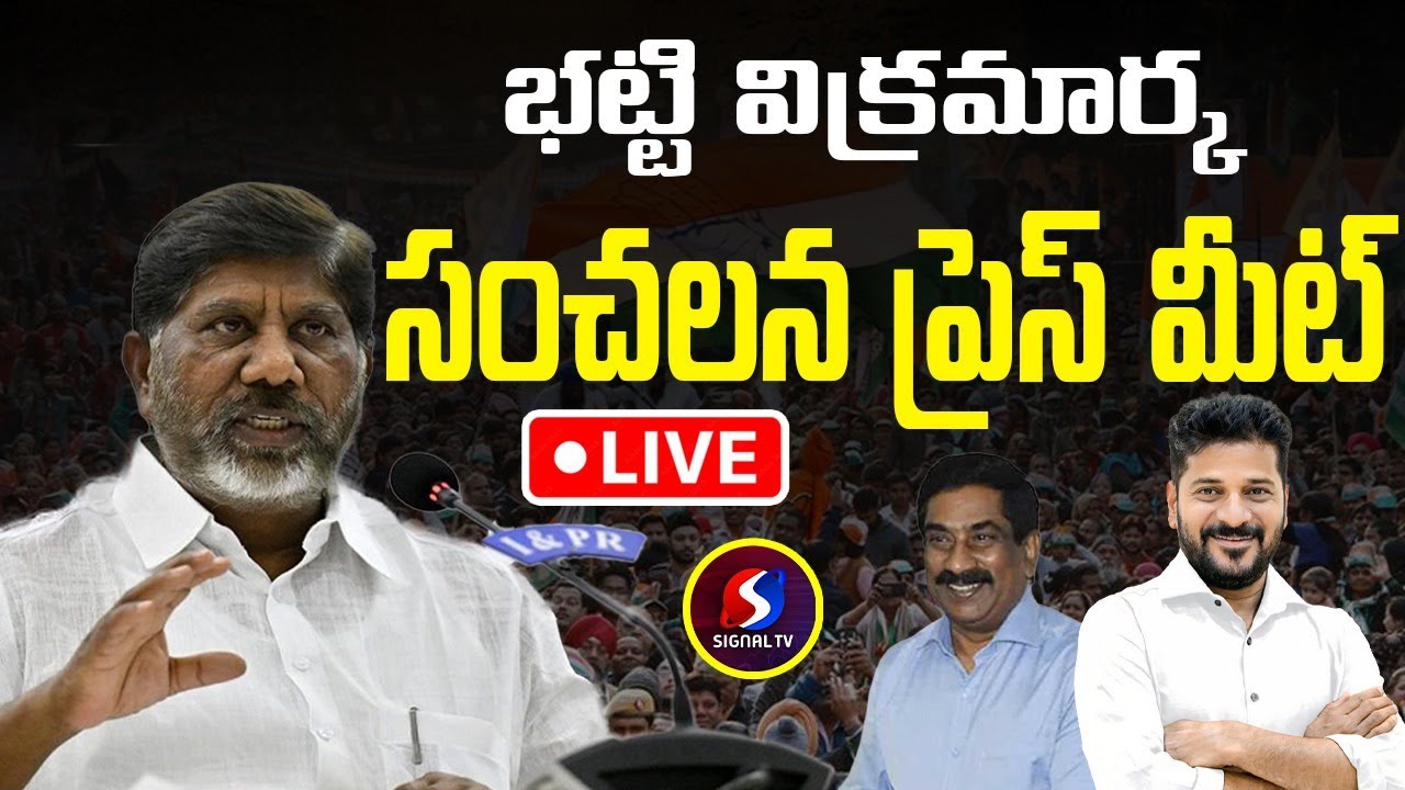🔴LIVE : Bhatti Vikramarka Sensational Press Meet || ABN Radha Krishan || Revanth Reddy || Signal TV