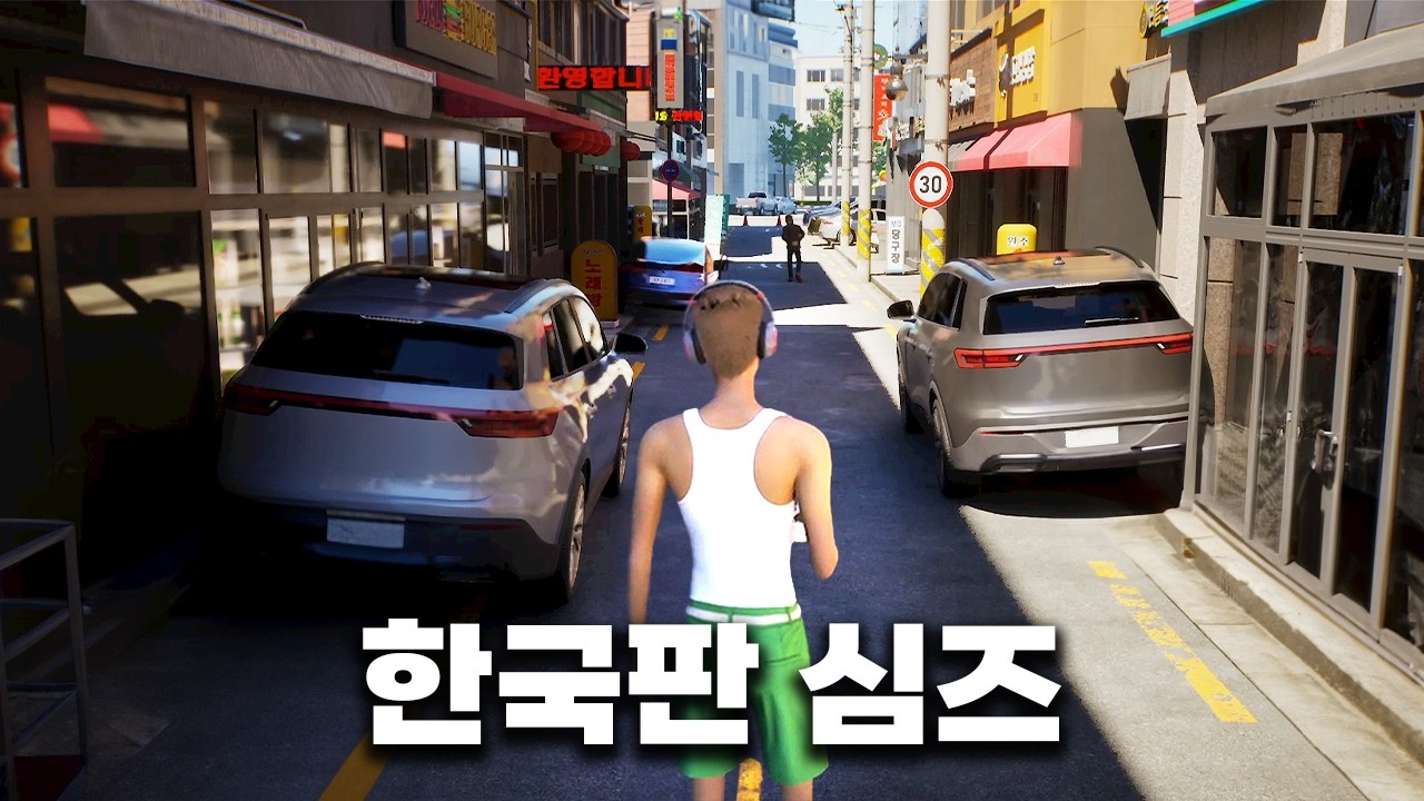 k심즈 인조이 해봤습니다