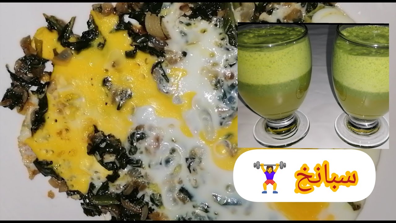 سبانخ بطريقتين👍كيوجدو بسرعة و لذة منقولش لكم👌