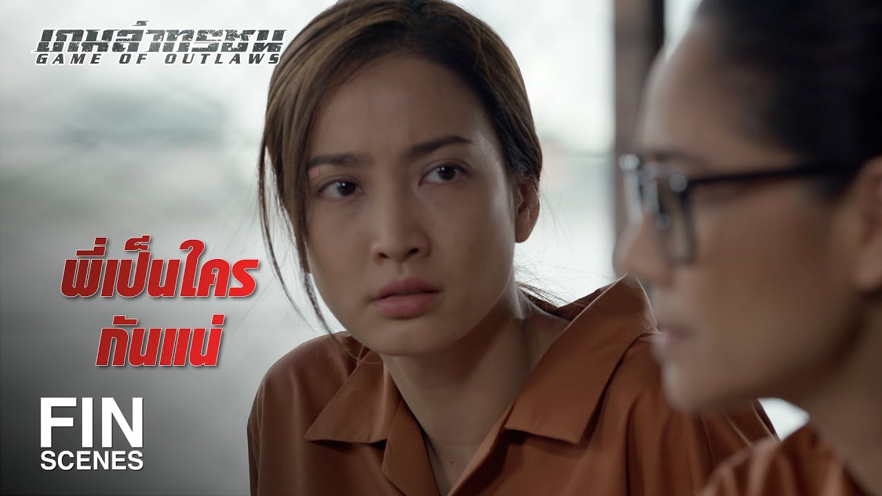 FIN | สิ่งที่เธอสูญเสียไปต้องทวงมันคืนกลับมาให้ได้ | เกมล่าทรชน EP.5 | Ch3Thailand
