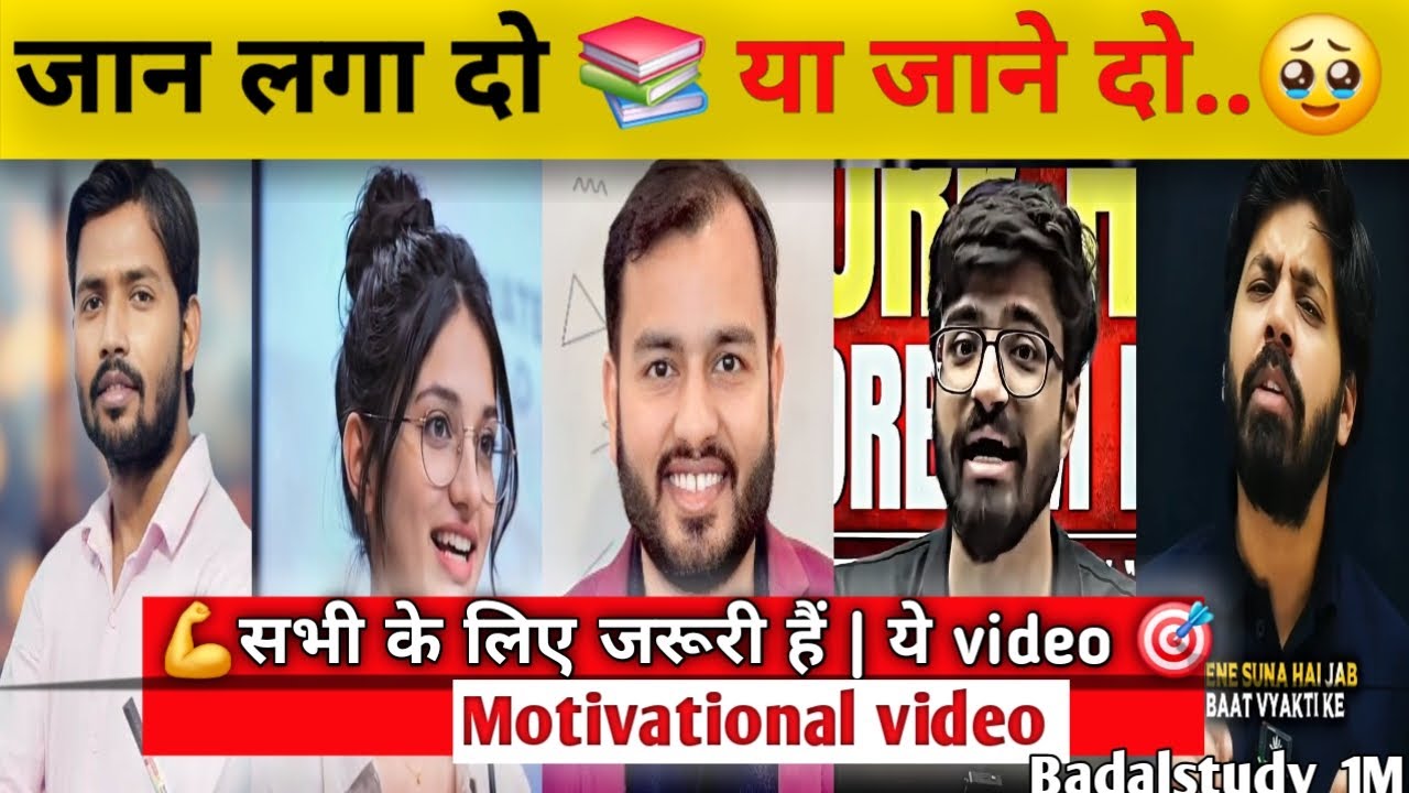 जान लगा दो या जाने दो! 🔥 Best Motivational Video for Students | Success Secrets #motivation video