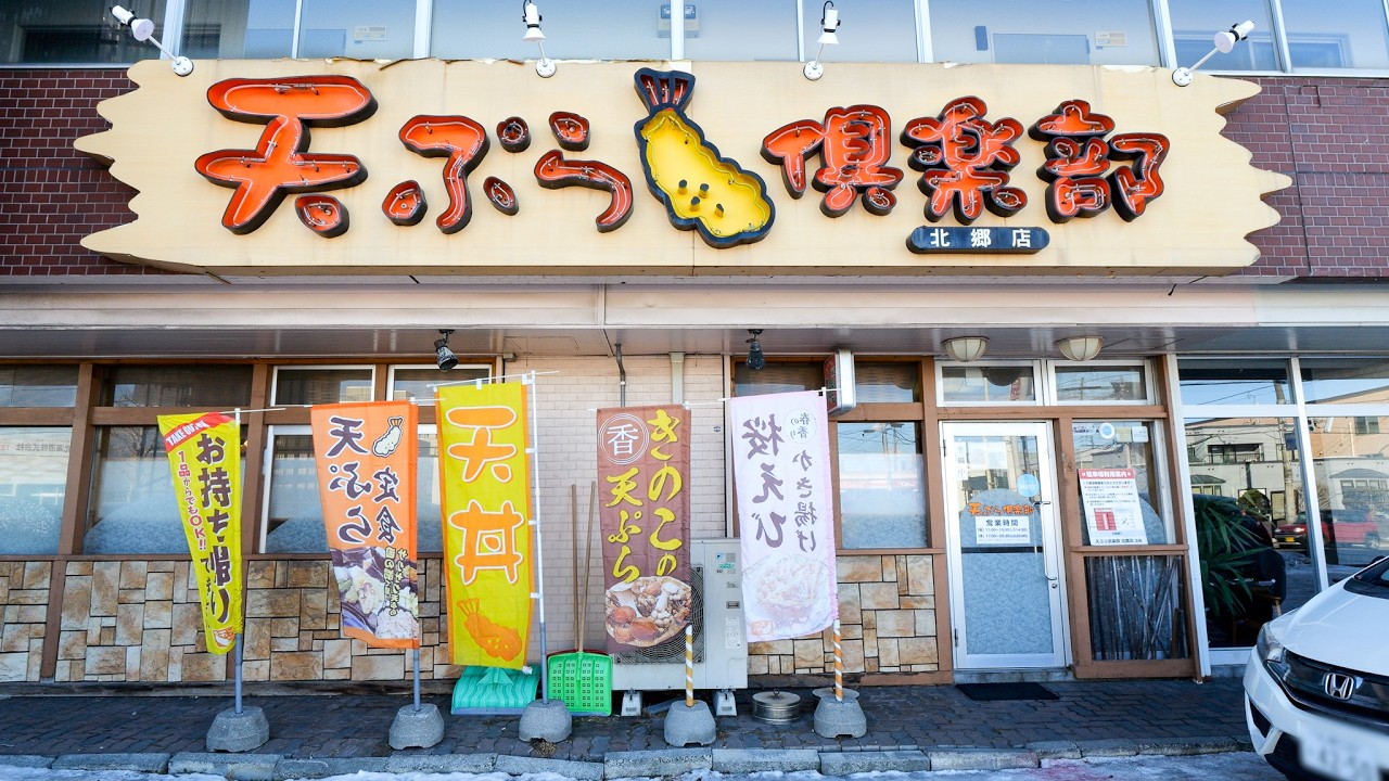超絶天ぷらラッシュ！北海道の揚げたて天ぷら専門店が最高過ぎた丨北海道グルメ４選