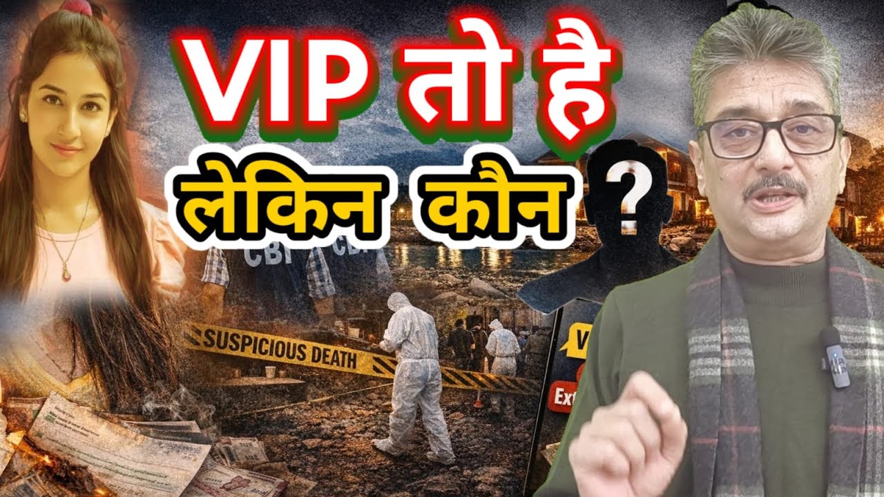 There is a VIP, but who?