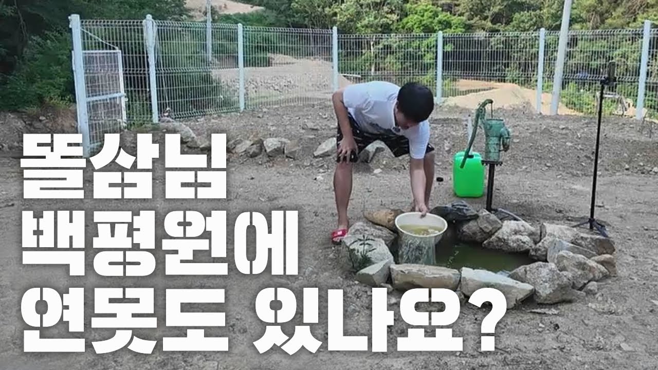 연못님은 우리와 함께 갈 수 없습니다