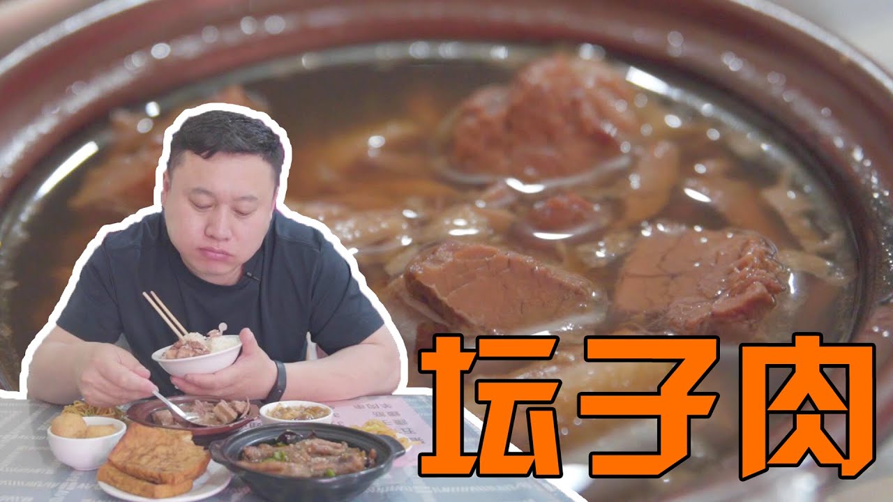 青岛独一家的胶东小吃，坛子肉是下饭标配，米饭不够吃免费加！【文哥探店】