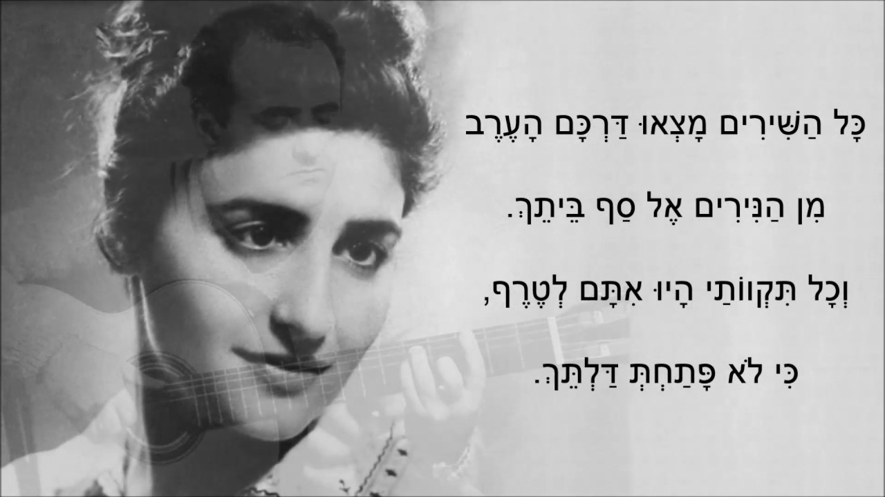 שיר עד - רק הד קולך - מילים: איתן פרץ | לחן: נחום היימן | ביצוע: הדסה סיגלוב, 1969 - Rak Hed Kolech