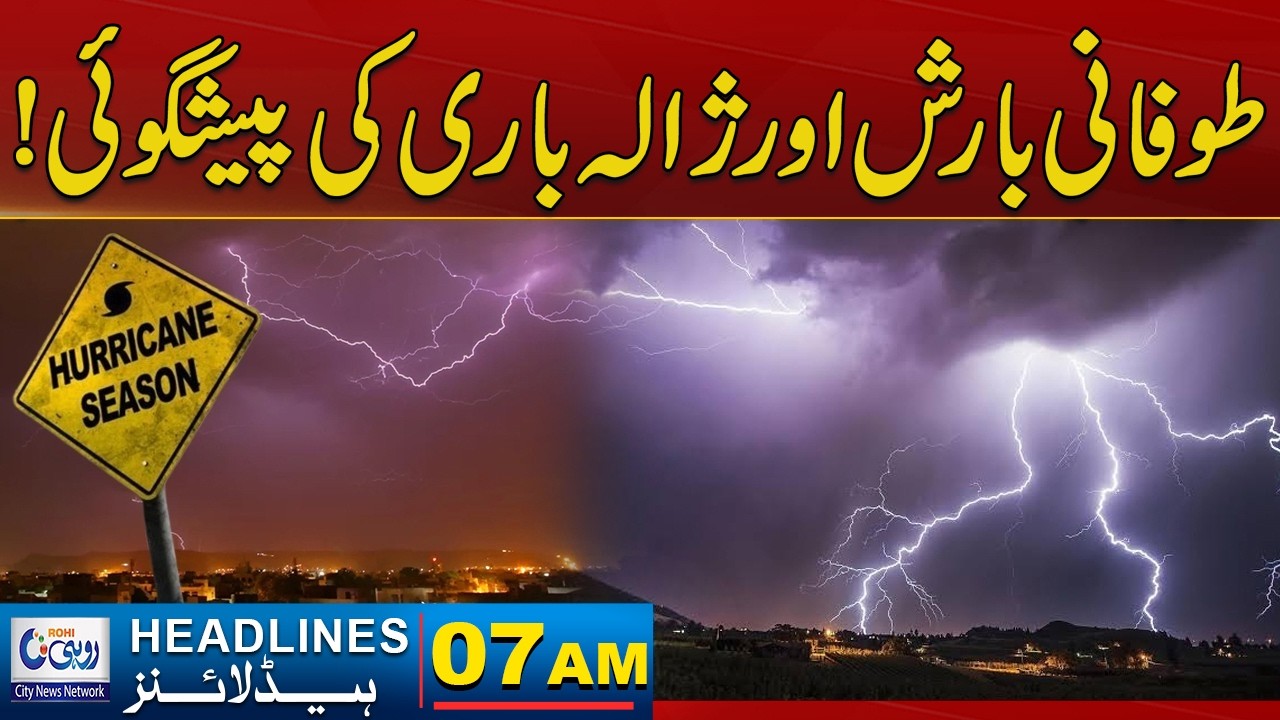 Stormy Rains and Hailstorm Forecast Issued l 07am News Headlines | 7 June 2026 | Rohi