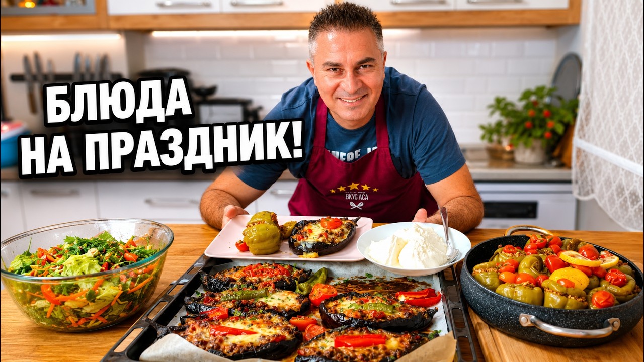 БЛЮДА НА ПРАЗДНИК НЕ СТЫДНО ПОДАТЬ ГОСТЯМ! Баклажаны с мясом, Перец фаршированный #рецепты