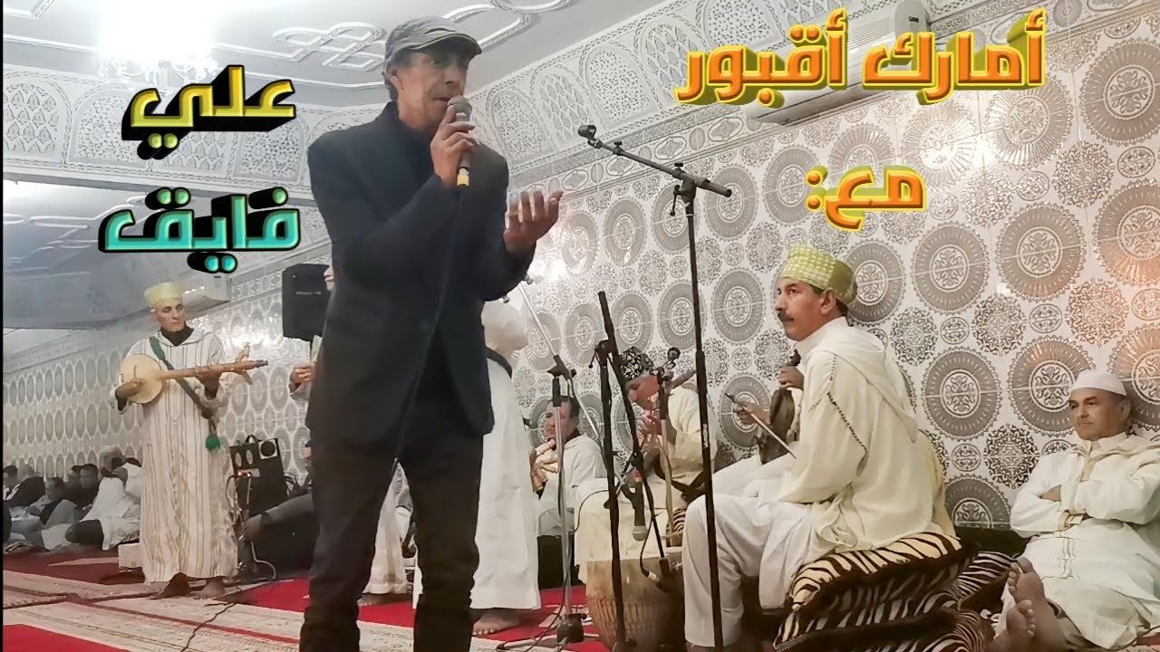على فايق أمارك أقديم          Ali faiq amarg a9dim