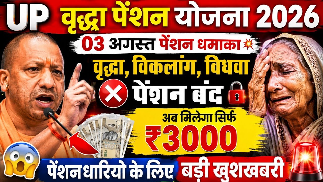Good News💥Up वृद्धा पेंशन 2026 | Old Age Pension Released | अप्रैल मई जून का पैसा आना शुरू | pension