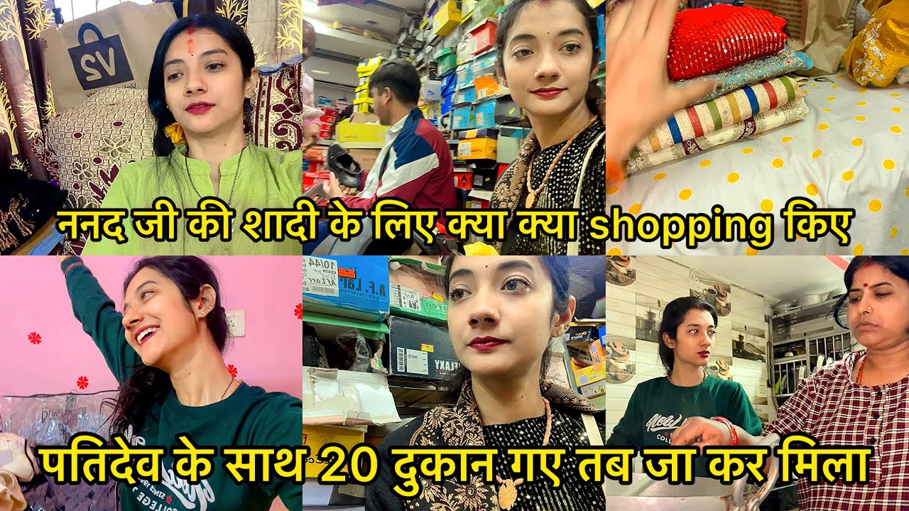 ननद जी की शादी के लिए क्या क्या shopping किए/पतिदेव के साथ 20 दुकान गए तब जा कर मिला समान/#vlog 