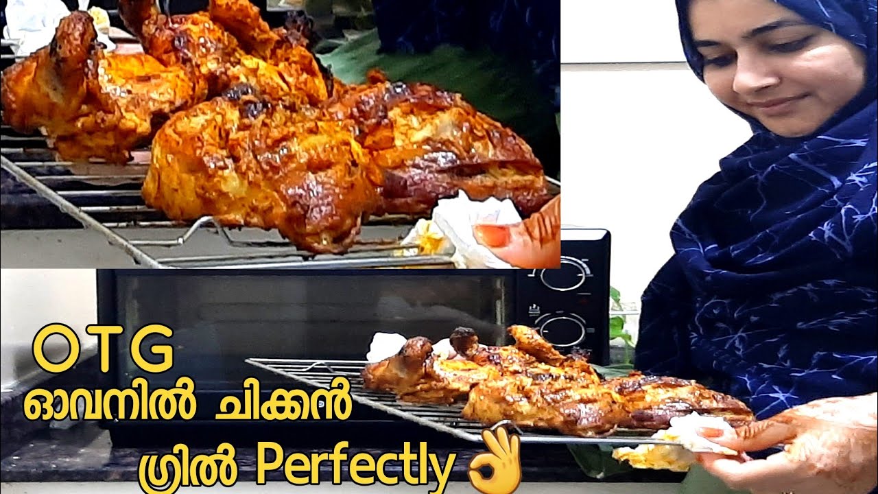 ഇത് വരെ OTG ഓവൻ ഉപയോഗിച്ച് Chicken Grill ചെയ്യാത്തവ൪ക്ക് / Perfect Grill Chicken In OTG Oven