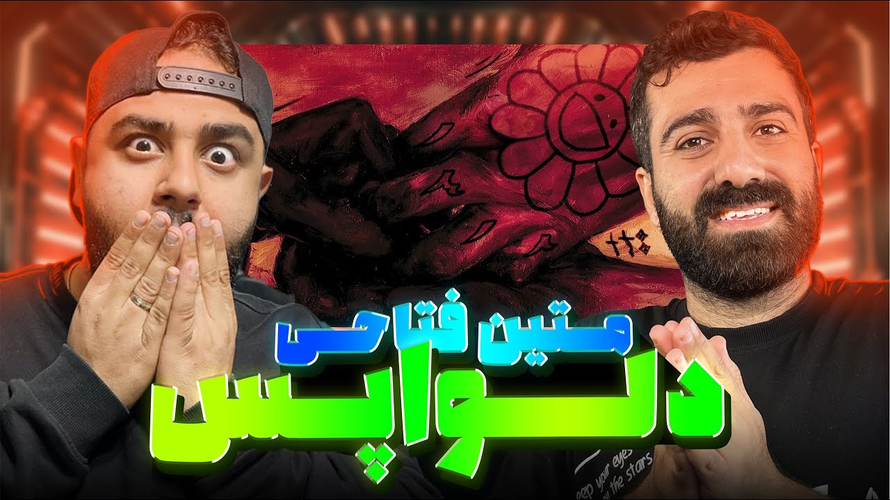 REACTION DELVAPAS Matin Fattahi l ری اکشن دلواپس از متین فتاحی