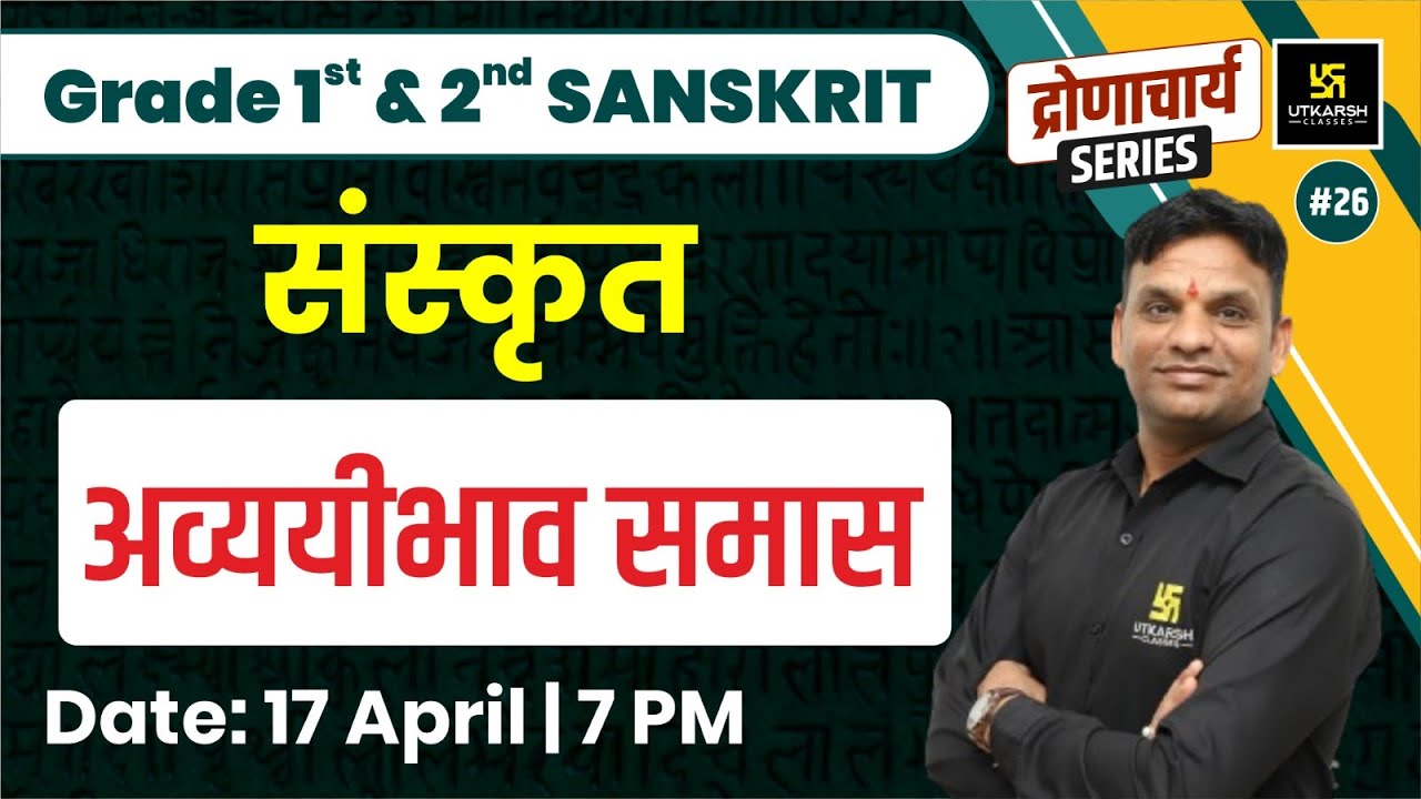 Sanskrit #26 | अव्ययीभाव समास | 1st, 2nd Grade Exam | Sanskrit By Jitendra Sharma Sir