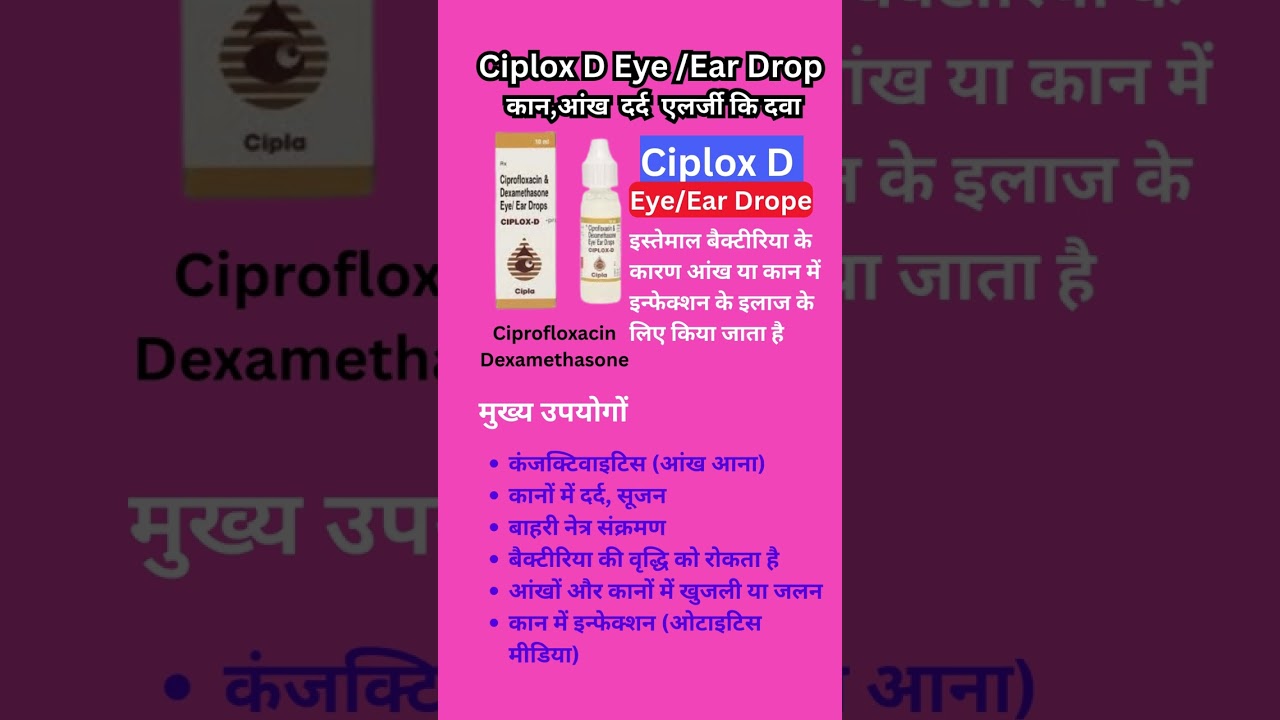 Ciplox-D Eye/Ear drops | आंख, कान की दर्द ,एलर्जी की बेस्ट दवा