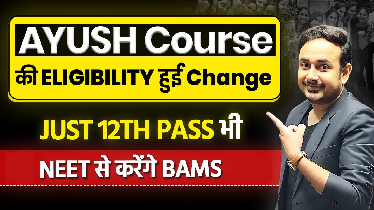 Changes in eligibility criteria for BAMS | #neet2025 #nta #aaccc #AYUSH
