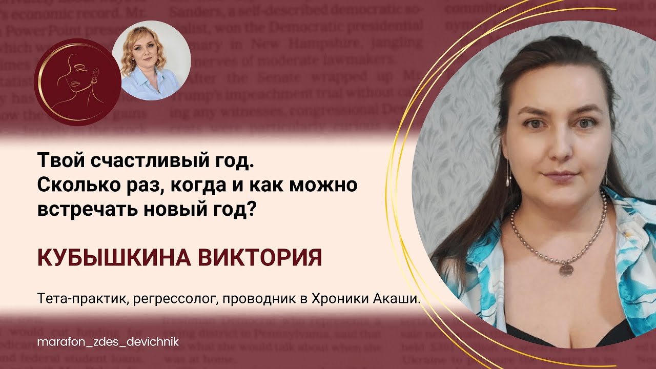 Твой счастливый год. Сколько раз, когда и  как можно встречать новый год?