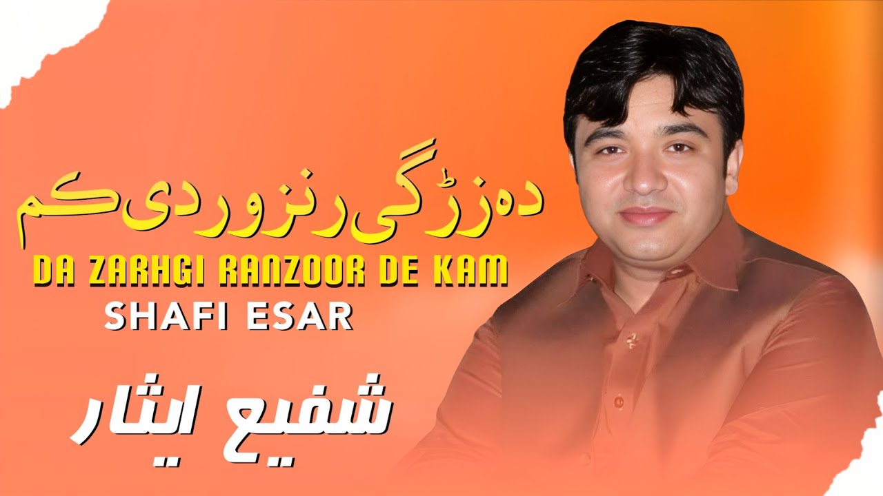 Da Zargi Zanzoor De Kam | Shafi Esar | Pashto New Song 2026 | Pashto Tappy | Afghan | HD Video |