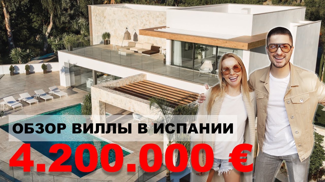 Обзор виллы в Марбелье за 4200 000 € | Дома в Испании | Рум Тур