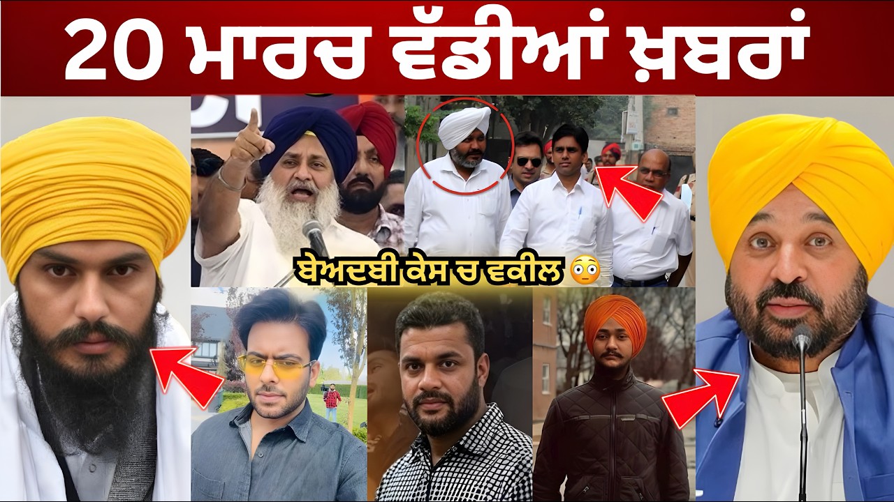 20-3-26 ਪੰਜਾਬੀ ਖ਼ਬਰਾਂ | Today Punjabi News | Punjabi Prime Time | Canada | Mann | Amritpal Singh WPD