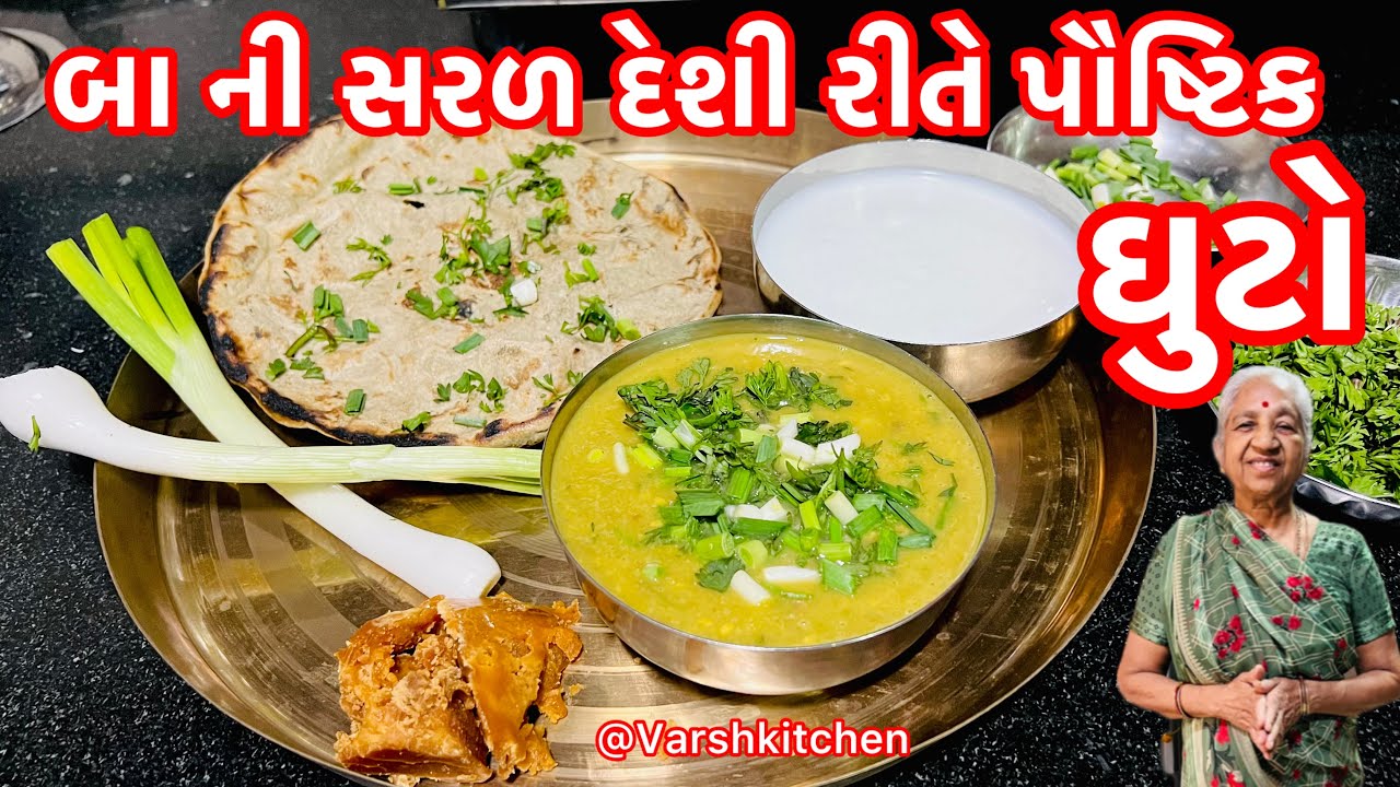ઘુટો બનાવતા શીખો 50 વર્ષ ના અનુભવી બા પાસેથી / Winter special recipe / Ghuto / Ghuto Banavani Rit