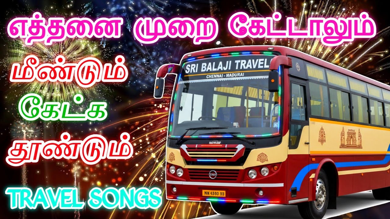 ✨🌟✅எத்தனை முறை கேட்டாலும் மீண்டும் கேட்க 🎧🎧 தூண்டும் TRAVEL SONGS