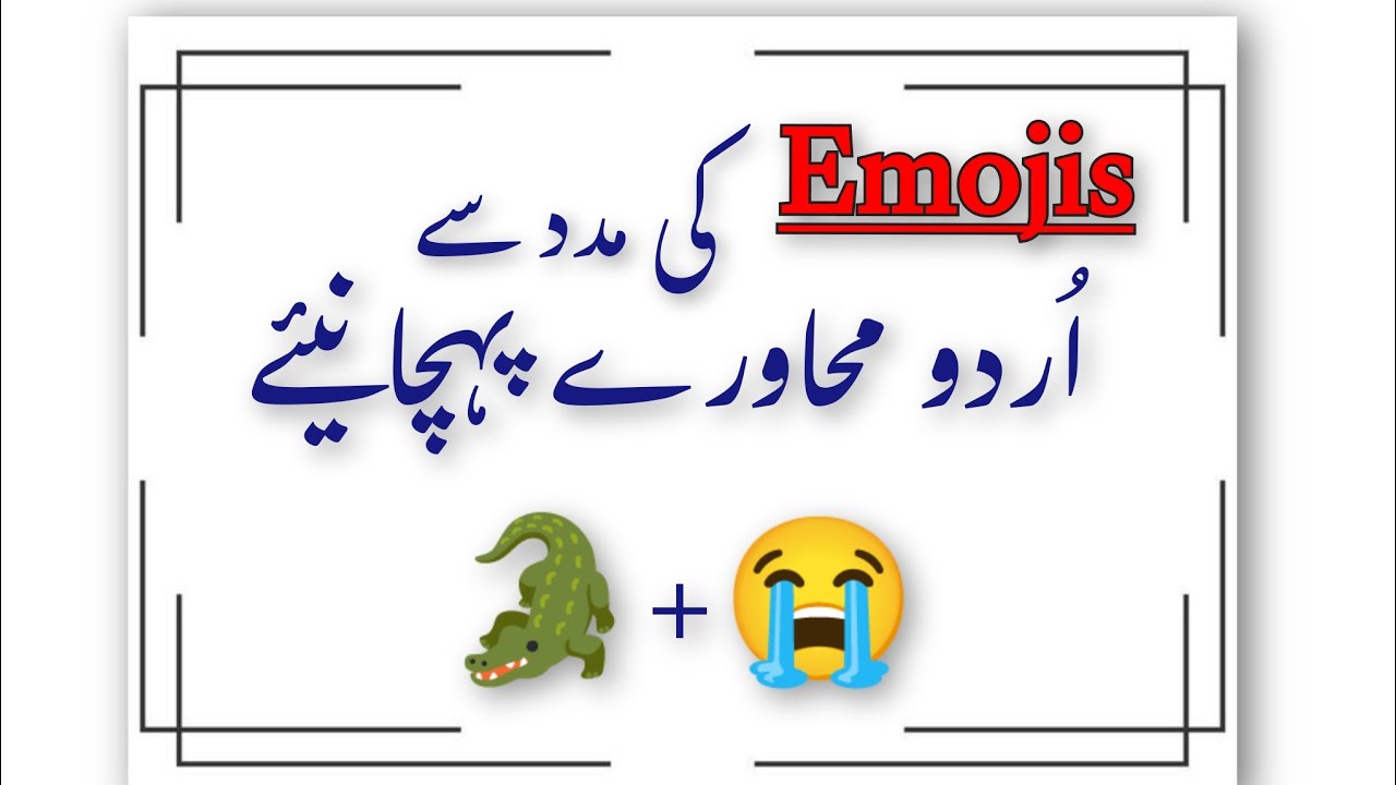 Guess Urdu Muhavare by emojis | Urdu idioms | Emoji challenge | Hindi Urdu Muhavare | Brain puzzles