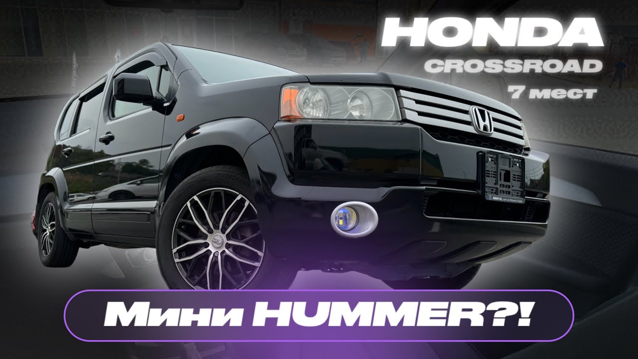 🔺ОБЗОР HONDA CROSSROAD | Что это и для кого? | Сколько стоит заказать из Японии?!