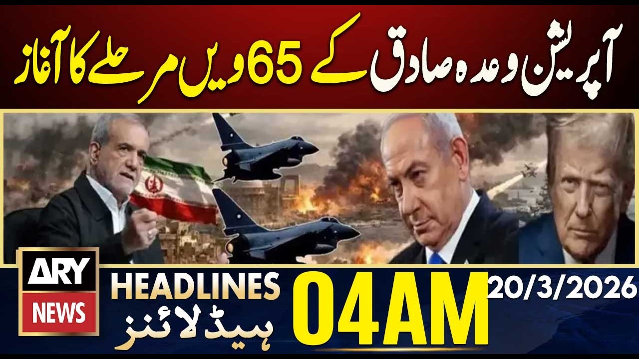 Operation Waada-e-Sadiq Enters Its 65th Phase | ARY News 4 AM Headlines | 20th March 2026