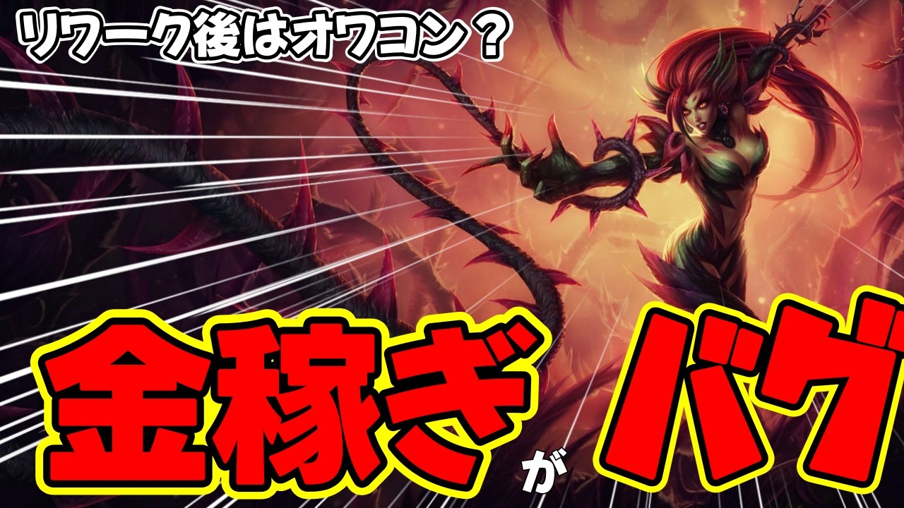 植物の不労所得で裏ボス化ｗ サポ装備なのに圧倒的火力な『ザイラMID』で、味方を最強キャリーに育てろ！【ワイリフ】